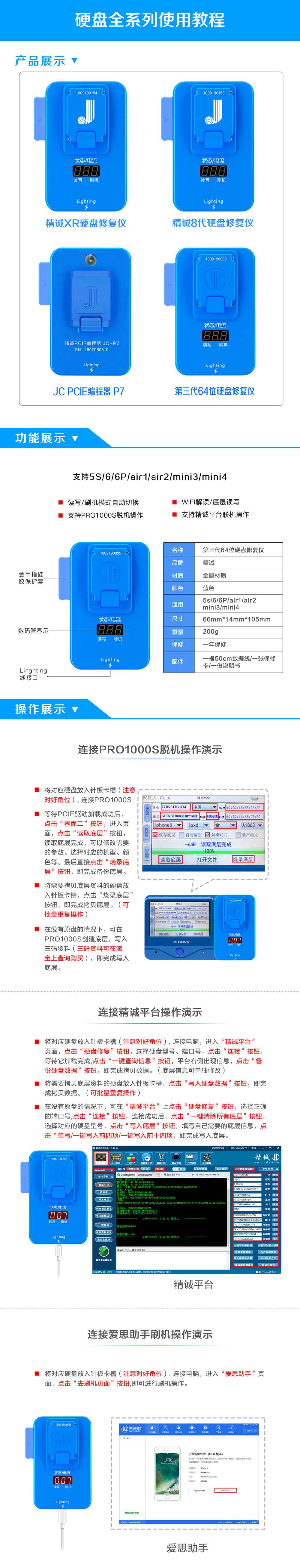 硬盘全系列操作教程中文版.jpg