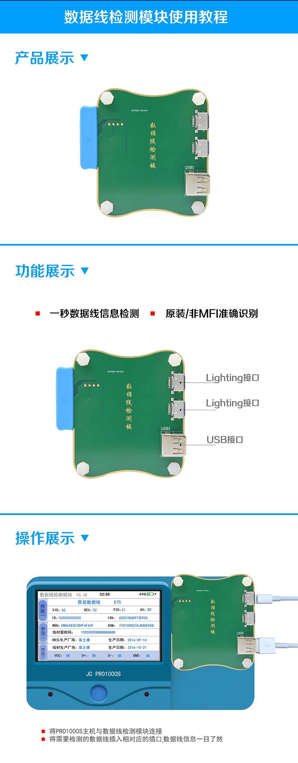 数据线检测模块中文版.jpg