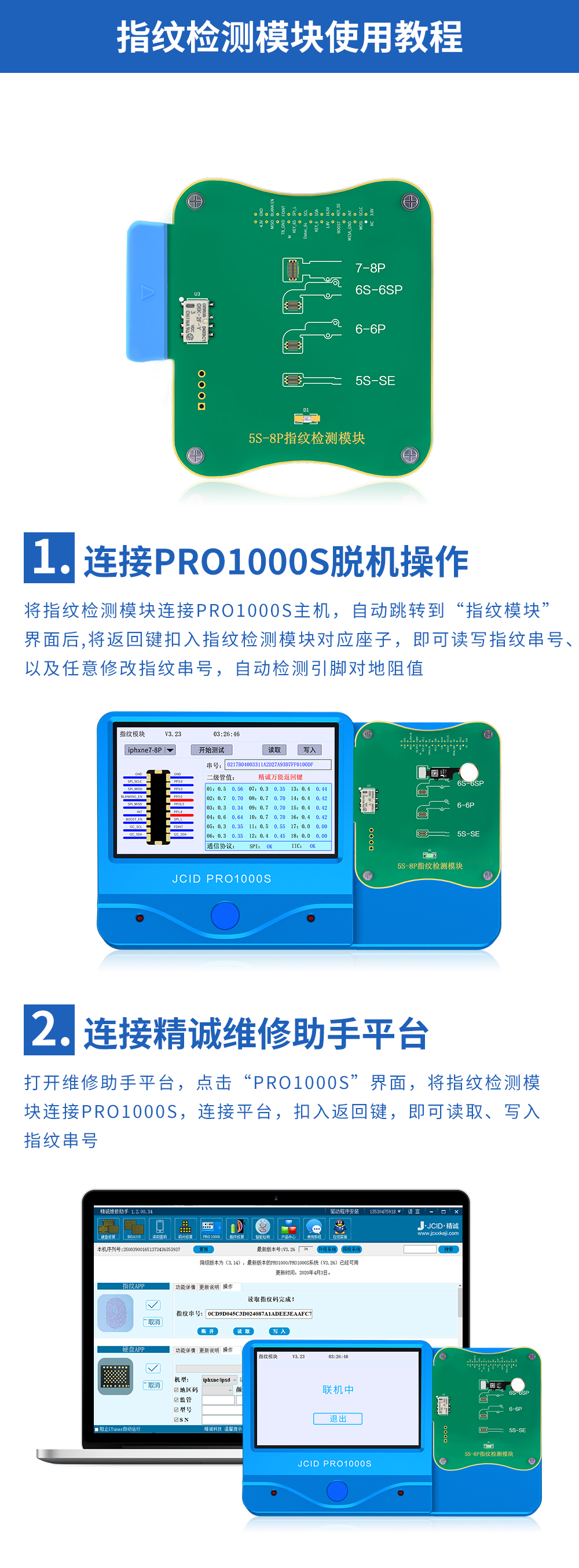 指纹检测模块官网操作.jpg