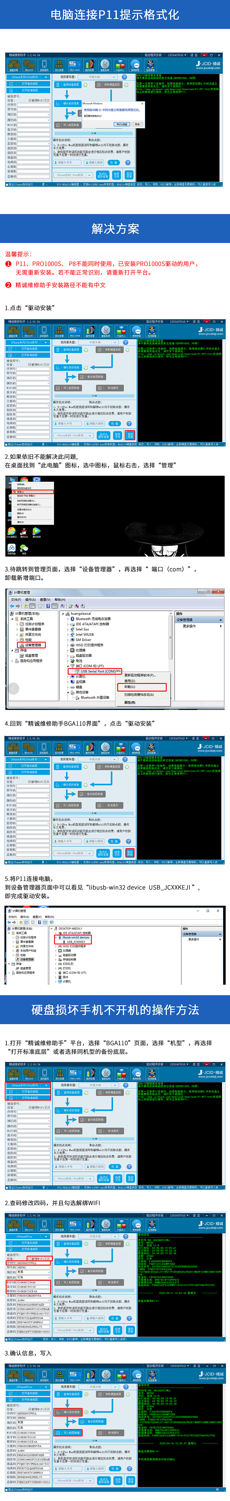 P11安装驱动解决方案750.jpg