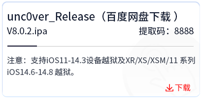 unc0ver_Release（百度网盘下载 ）.png