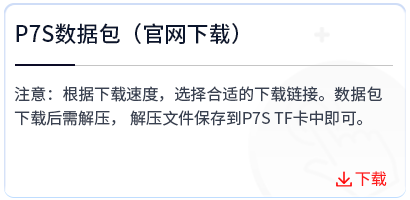 P7S数据包（官网下载）     .png