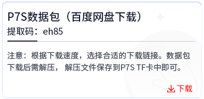 P7S数据包-百度网盘下载链接 .png