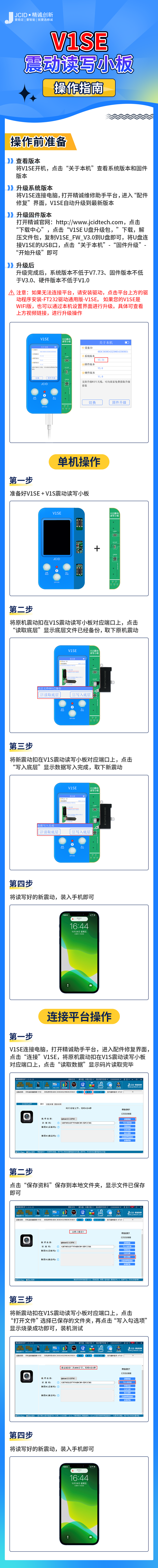 V1S震动小板操作说明中文.png