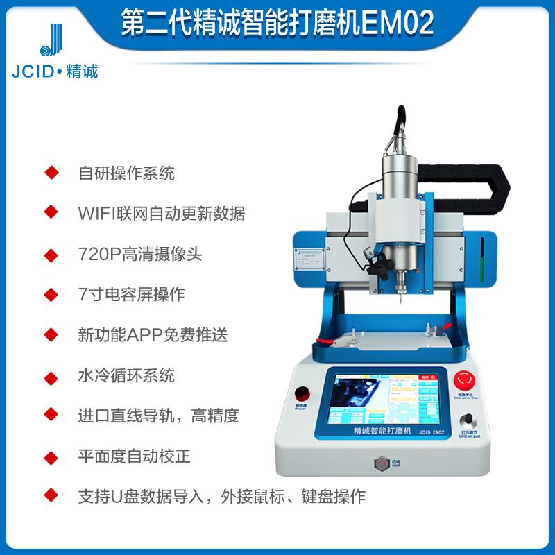 第二代精诚智能打磨机JCID-EM02