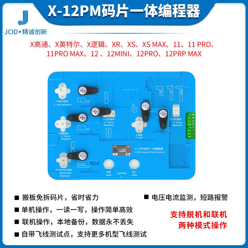 X-12PM码片一体编程器