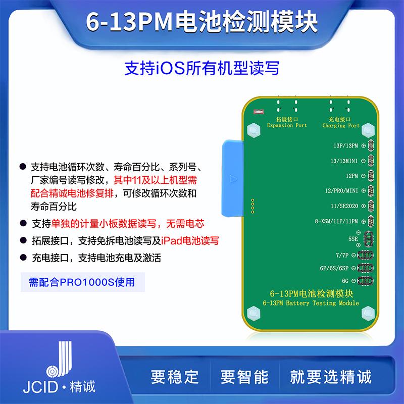 6-13PM电池检测模块