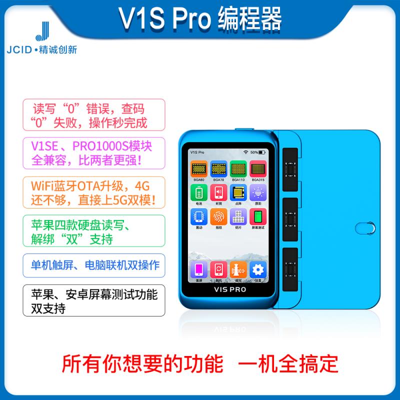 V1S Pro 编程器