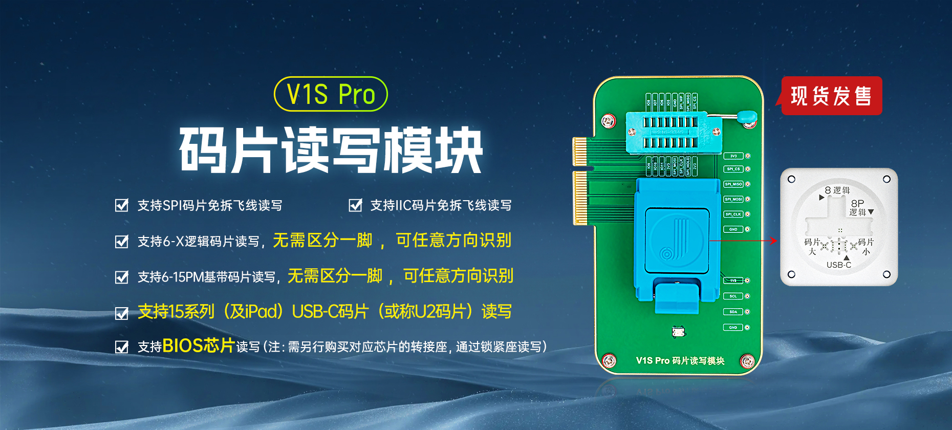 V1S Pro码片读写模块