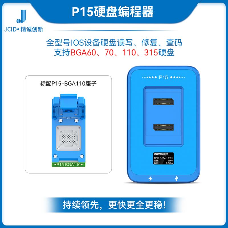 P15 硬盘编程器